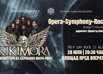 Русе Медиа - За да знаеш повече „Кикимора“ и Русенска опера поднасят велики хитове на легендарни рок групи