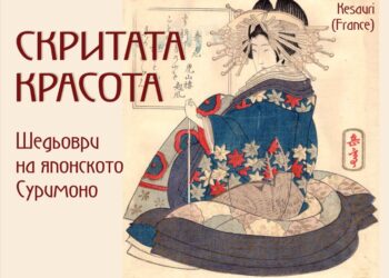 Изложбата „Скритата красота. Шедьоври на японското Суримоно“ представят в Русе