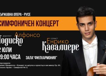 Русе Медиа - За да знаеш повече Италиански музиканти участват днес в концерт с Русенска опера