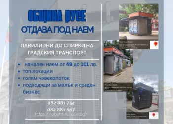 Търсят наематели за 12 общински павилиона по спирки в Русе