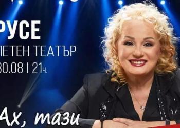 Концертът на Тони Димитрова в Русе е разпродаден