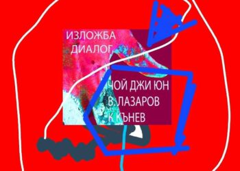 Чой Джи Юн, Кънчо Кънев и Валери Лазаров откриват в Русе изложбата „Диалог“