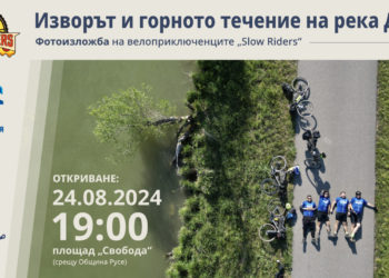 Русе Медиа - За да знаеш повече Колоездачи представят фотоизложбата „Изворът и горното течение на река Дунав“ в Русе
