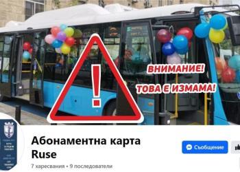 Замесиха „Общински транспорт Русе“ в опит за измама с абонаментни карти