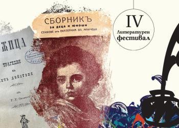 Документална изложба „Русенски писатели от ХІХ век“ откриват в библиотеката
