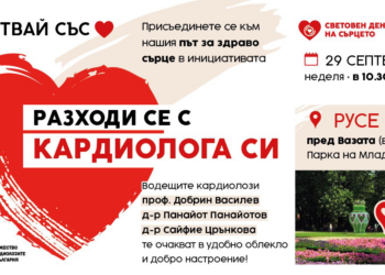 В Световния ден на сърцето: В Русе водещи кардиолози съветват за профилактика по време на разходка