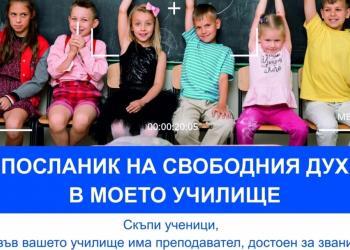 Търсят най-добрите учители в община Русе, ще ги номинират учениците