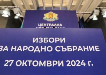 Заявления за подвижна избирателна урна и за гласуване по настоящ адрес – до 12 октомври