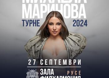 Михаела Маринова представя „Черна пеперуда“ в първия си концерт в Русе