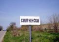 Русе Медиа - За да знаеш повече Село Смирненски се готви за традиционния си събор с богата програма