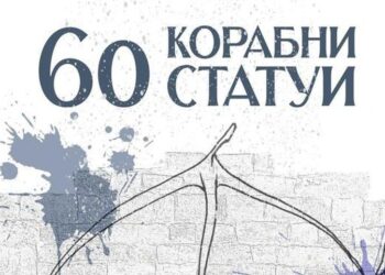 Графити фестивал „Пристанище на 60 корабни статуи“ започва в Русе
