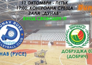 Волейболният „Дунав“-Русе представя отбора и играе последна контрола