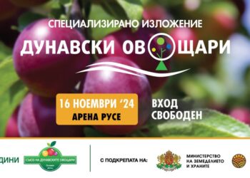 Русе ще се превърне за ден в център на овощарството и фермерските продукти