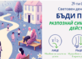 Русе Медиа - За да знаеш повече Община Русе подкрепя националната кампания за борба с инсулта