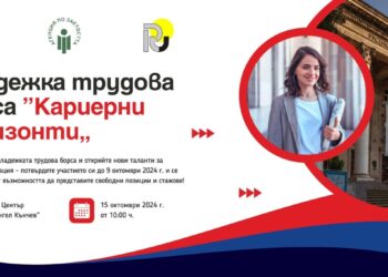 В Русенския университет ще се проведе Младежка трудова борса „Кариерни хоризонти“