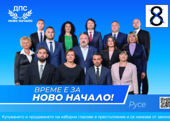 ДПС-Ново начало: Време е България да поеме по нов път
