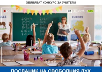 Удължиха срока на конкурса за най-добър учител в Русе
