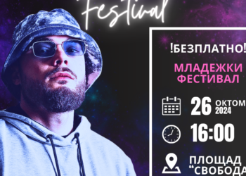 Творчески работилници, игри и хоротека на първия фестивал „МладиТЕ заедно“ в Русе