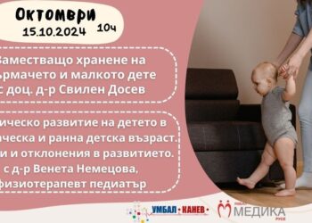 Общинското училище за родители с две нови лекции на 15 октомври