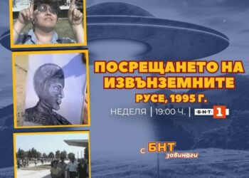 „БНТ Завинаги“ и Драго Драганов припомнят как Русе посрещна извънземните на летището