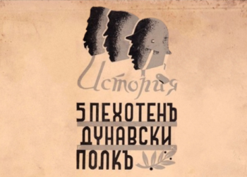 Исторически възстановки, изложби и фотодокументален албум за 140 г. Пети пехотен Дунавски полк