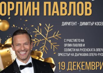 Пуснаха втора дата за концерта „Коледа с Орлин Павлов“ в Русе