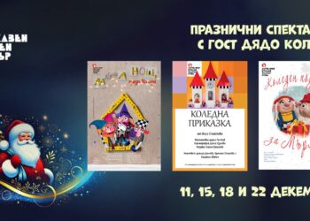 Дядо Коледа гостува в Куклен театър-Русе, ще отговаря и на писма