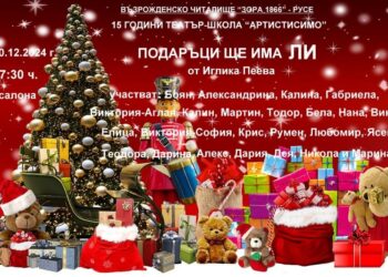 Театрална школа „Артистисимо“ с коледен спектакъл, Дядо Коледа ще дава подаръците