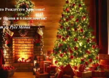 Честито Рождество Христово!