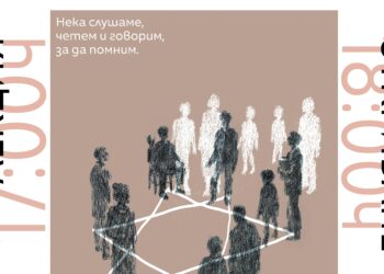 Изложба и дискусия за паметта на Холокоста правят в музея в Русе