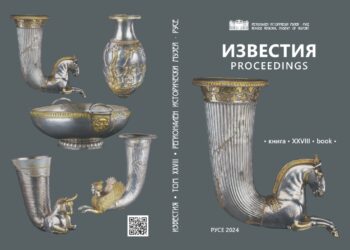 Представят музейните „Известия“, посветени на Боровското съкровище