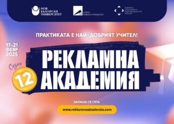 Записват студенти за 12-ата „Рекламна академия“ на НБУ с подкрепата на „Оргахим“