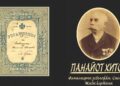 Русе Медиа - За да знаеш повече В Испания отбелязват 3 март с русенски документален филм за Панайот Хитов