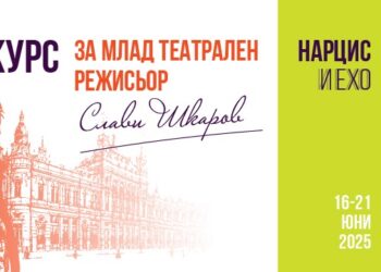„Нарцис и Ехо“– темата на конкурса за млад театрален режисьор „Слави Шкаров“ в Русе