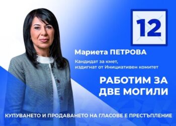 Мариета Петрова представи 12 приоритета за управление на община Две могили