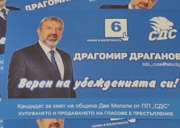 Драгомир Драганов– най-желан за кмет на Две могили според проучване /ВИДЕО/