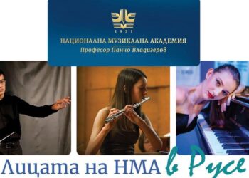 Млади русенски таланти ще свирят с Академичния оркестър на НМА в Русе