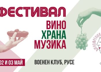 Винофрения 2025 в Русе – Фестивал на българското вино, музиката и добрата храна