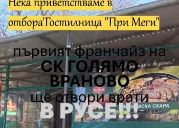 Първият франчайз ресторант на Свинекомплекс Голямо Враново отваря врати в Русе