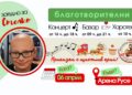Русе Медиа - За да знаеш повече „Заедно за Стелко“ – голям концерт и базар за лечението на 13-годишно дете от Русе