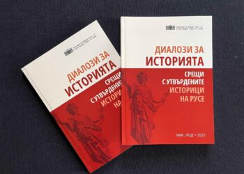 „Диалози за историята. Срещи с утвърдените историци на Русе“ събра интервюта с 16 русенци
