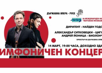 Русенска опера открива „Мартенски музикални дни“ под диригентството на Найден Тодоров