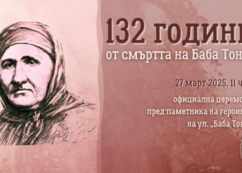 Русе ще почете паметта на Баба Тонка