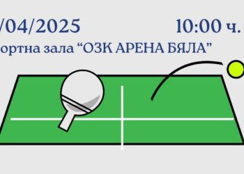 Община Бяла организира Великденски турнир по тенис на маса