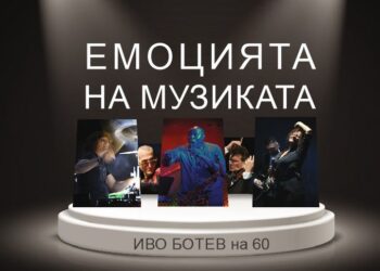 Русенският фотограф Иво Ботев празнува 60 години с изложба „Емоцията на музиката“
