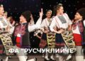 „Русчуклийче“ влезе във финала на „Топ 10 Български танцов фолклор“