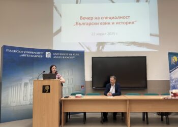 В Русенския университет се проведе Вечер на специалността „Български език и история“