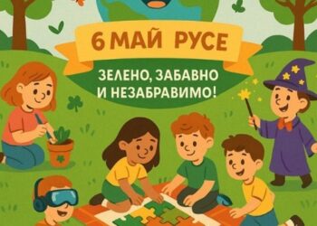 Пъзели, магическо шоу, роботика и много игри за най-малките русенци на 6 май