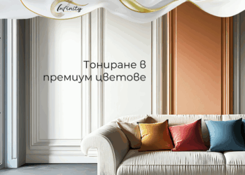 Иновации в интериора от „Оргахим“: Spirit Infinity или когато стените оживяват