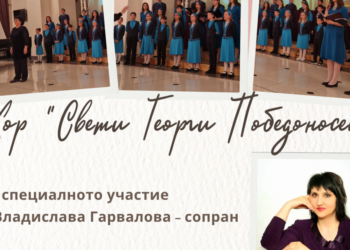 Хор „Св. Георги Победоносец“  поздравява русенци с Великденски концерт